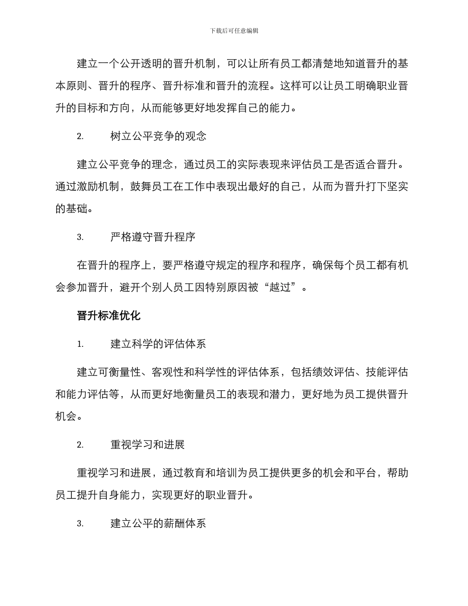 人才晋升优化方案_第2页