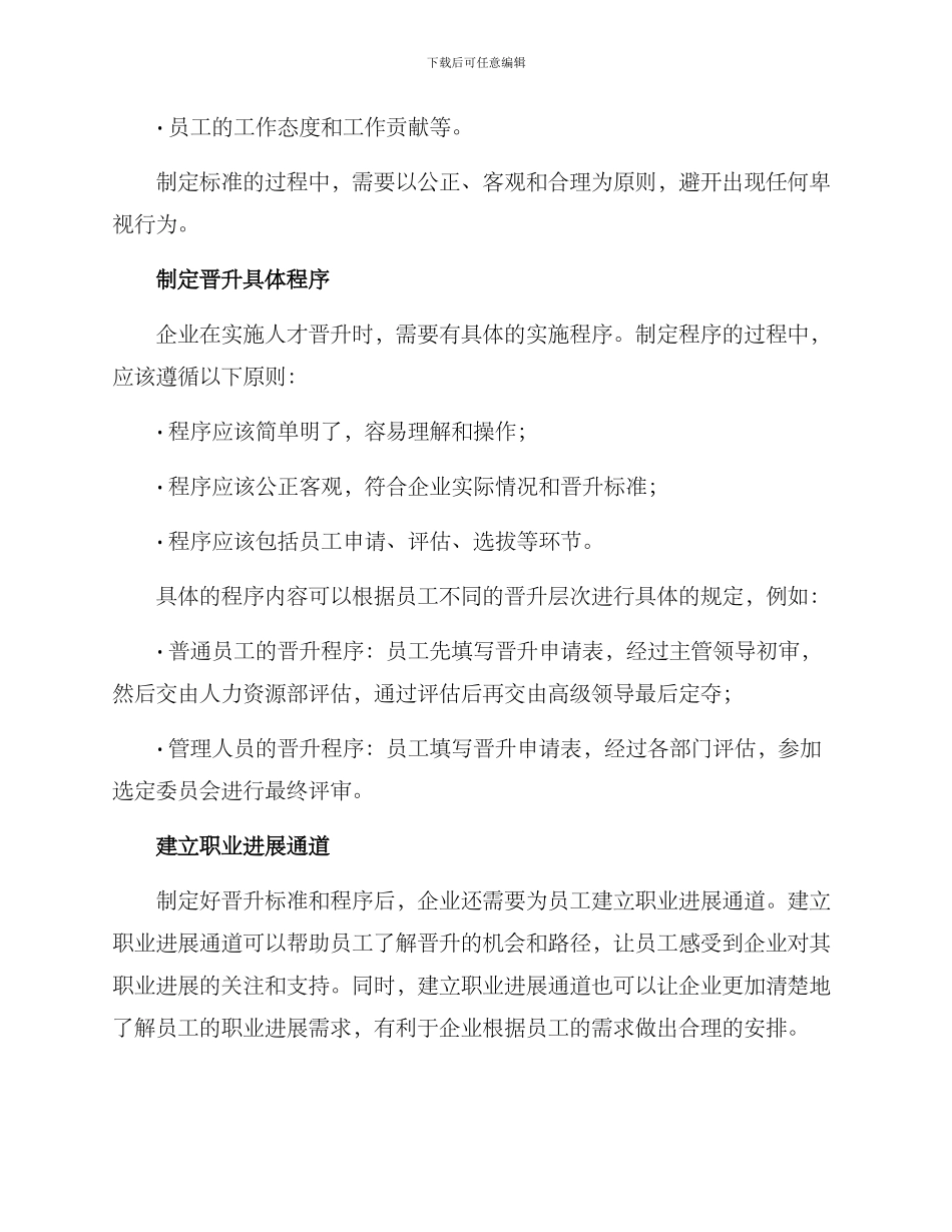 人才晋升实施方案_第2页