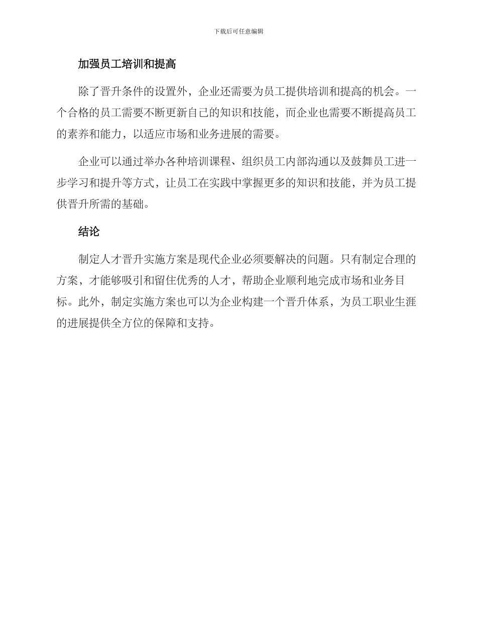 人才晋升实施方案_第3页