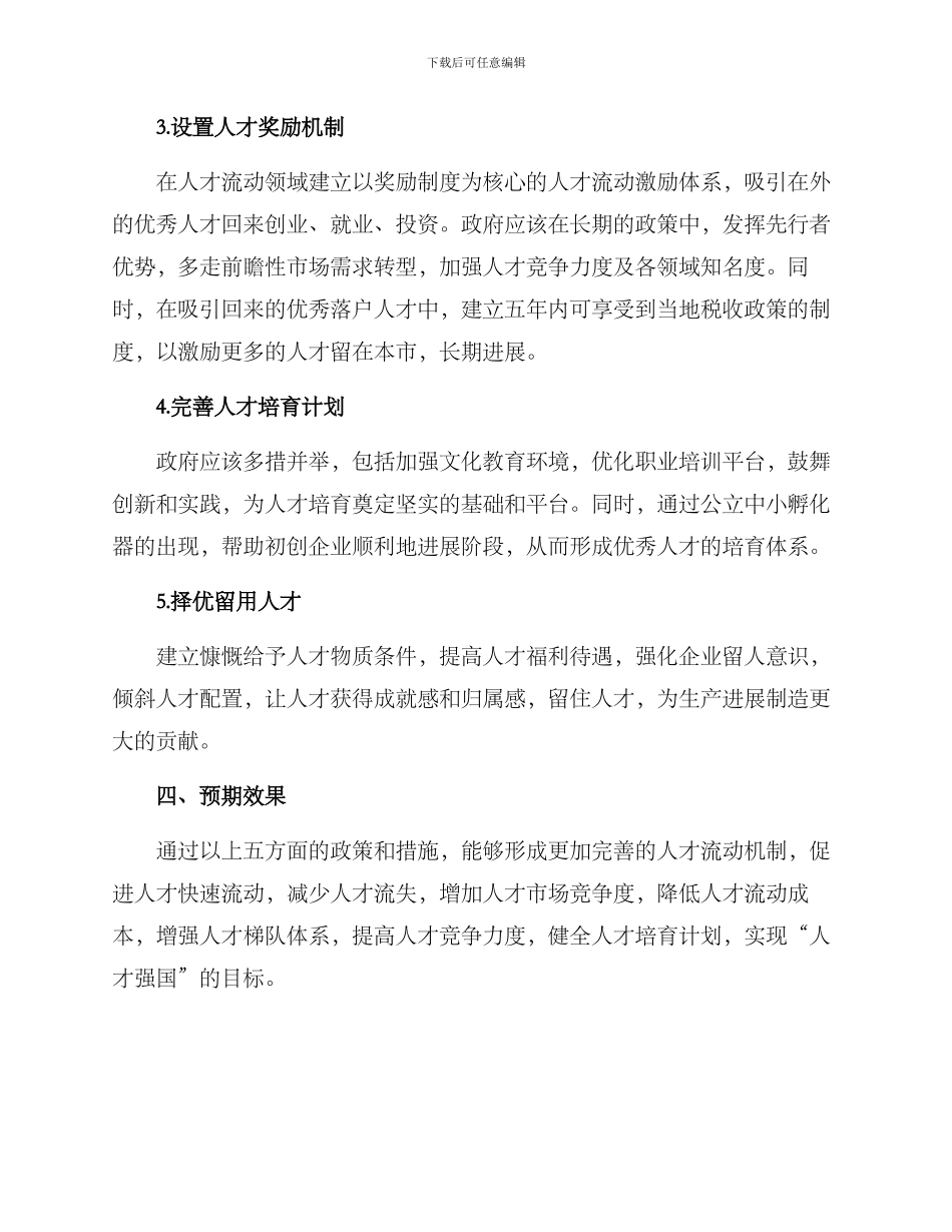 人才政策年度策划方案_第2页
