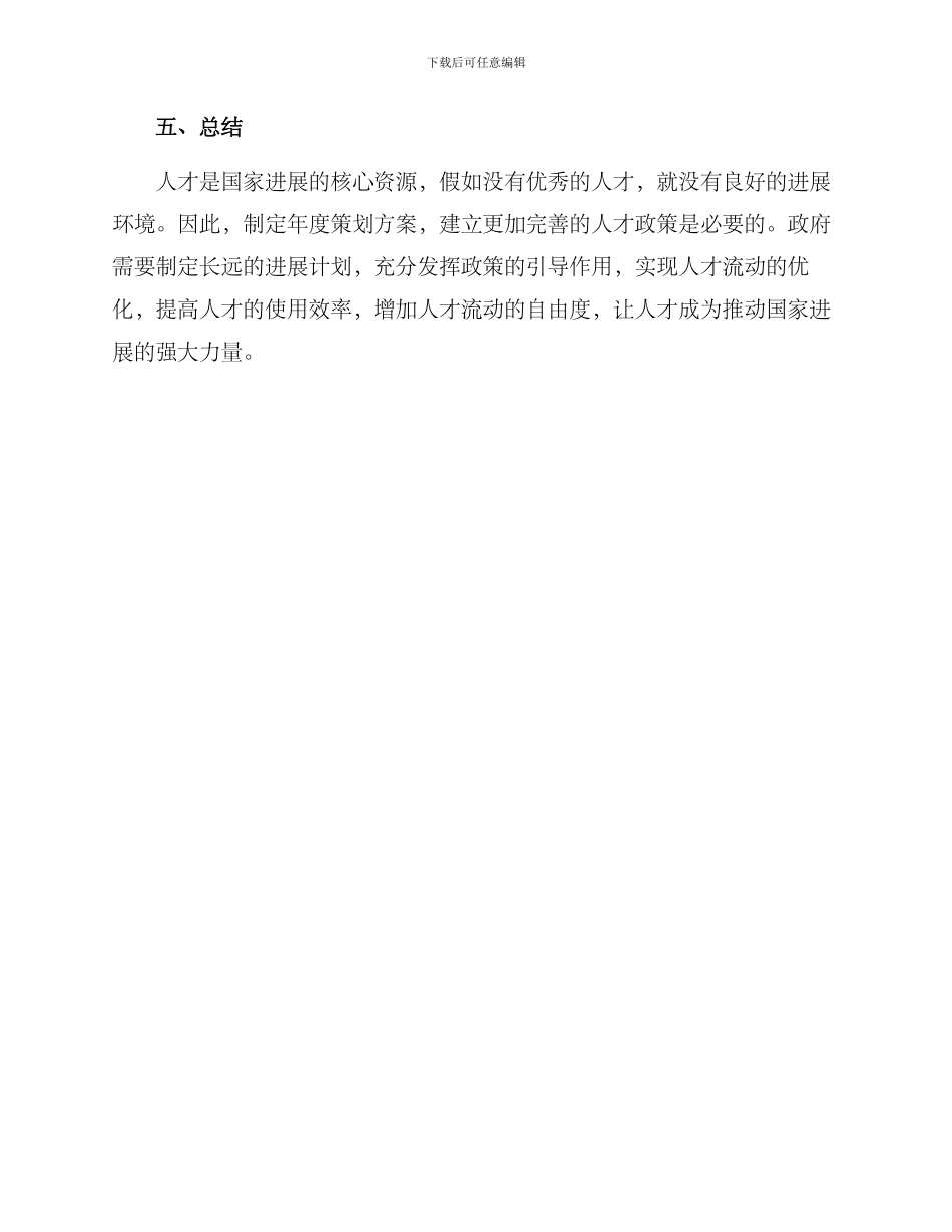 人才政策年度策划方案_第3页