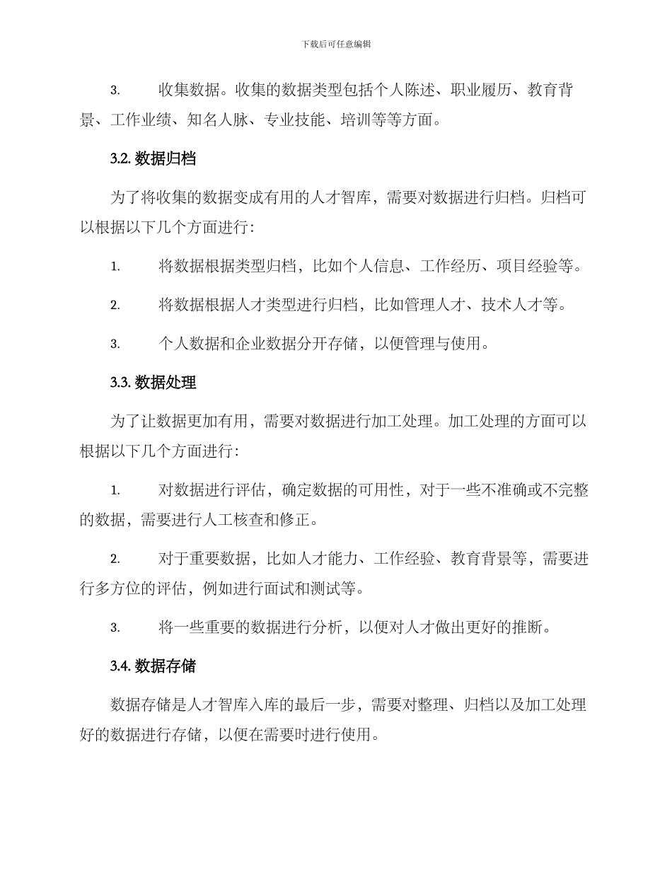 人才智库入库方案_第2页