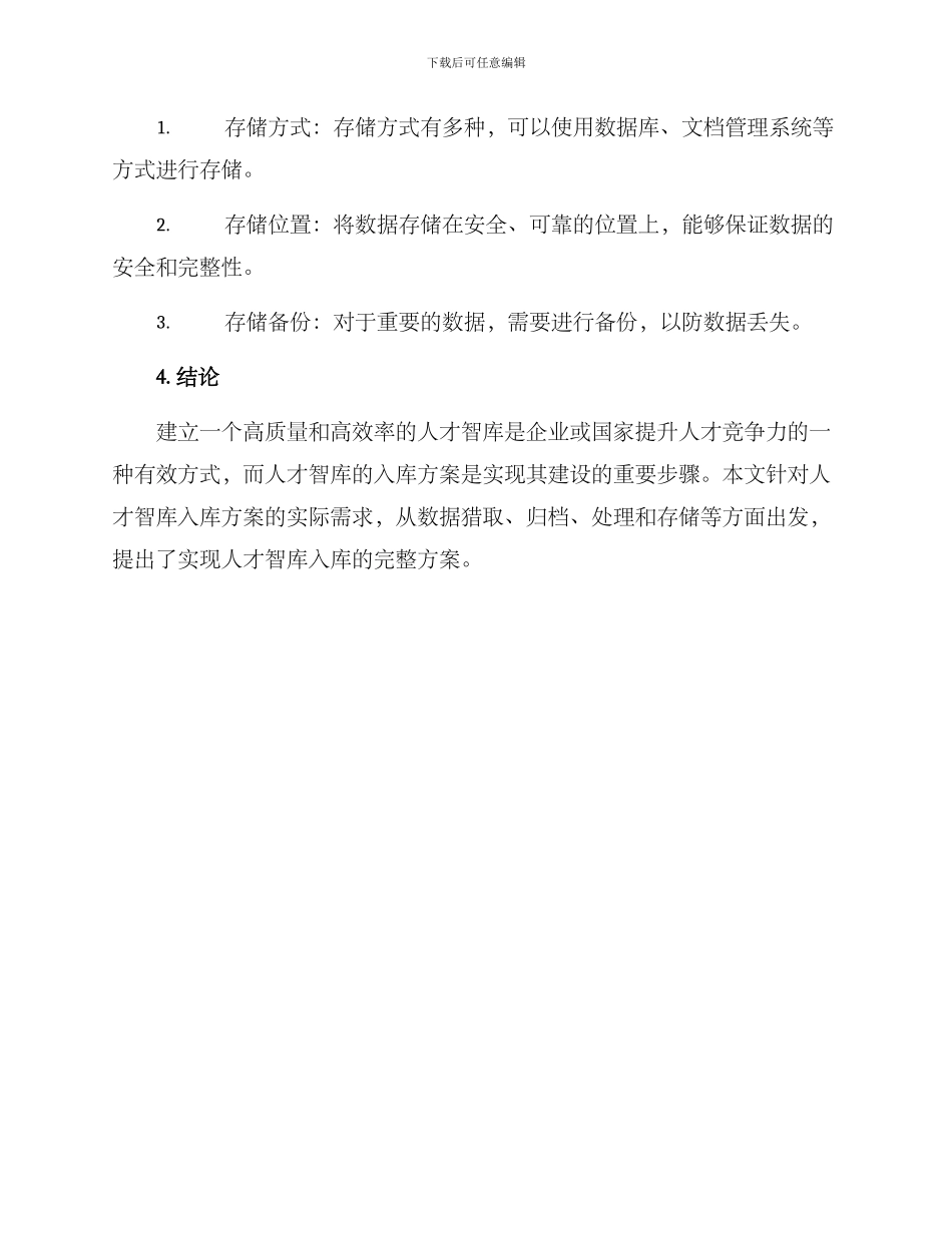人才智库入库方案_第3页