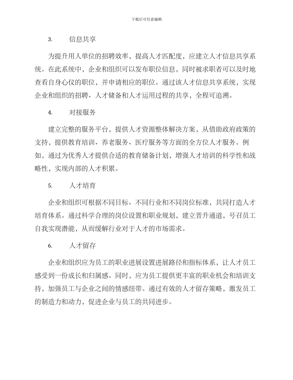 人才柔性引进实施方案_第2页