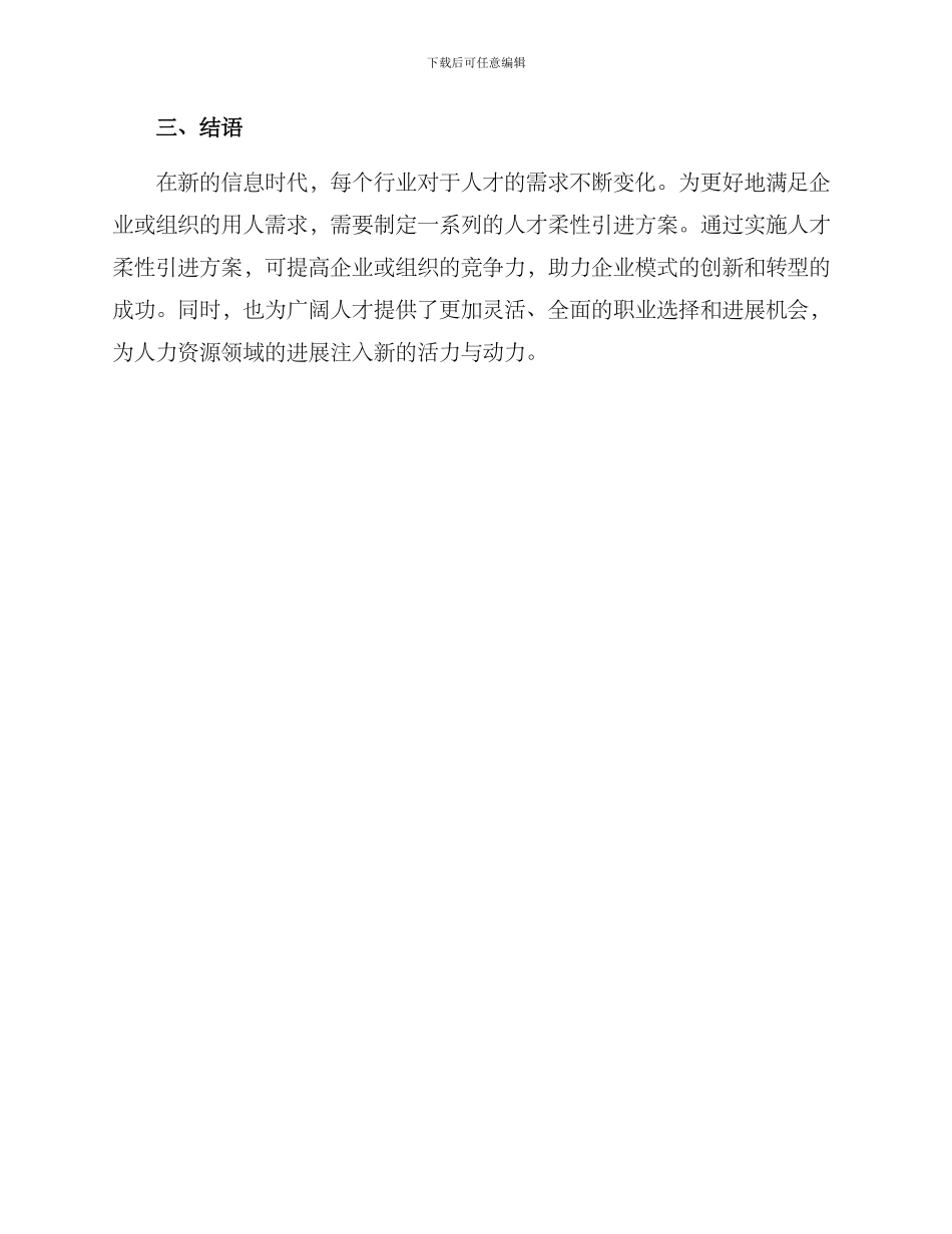 人才柔性引进实施方案_第3页