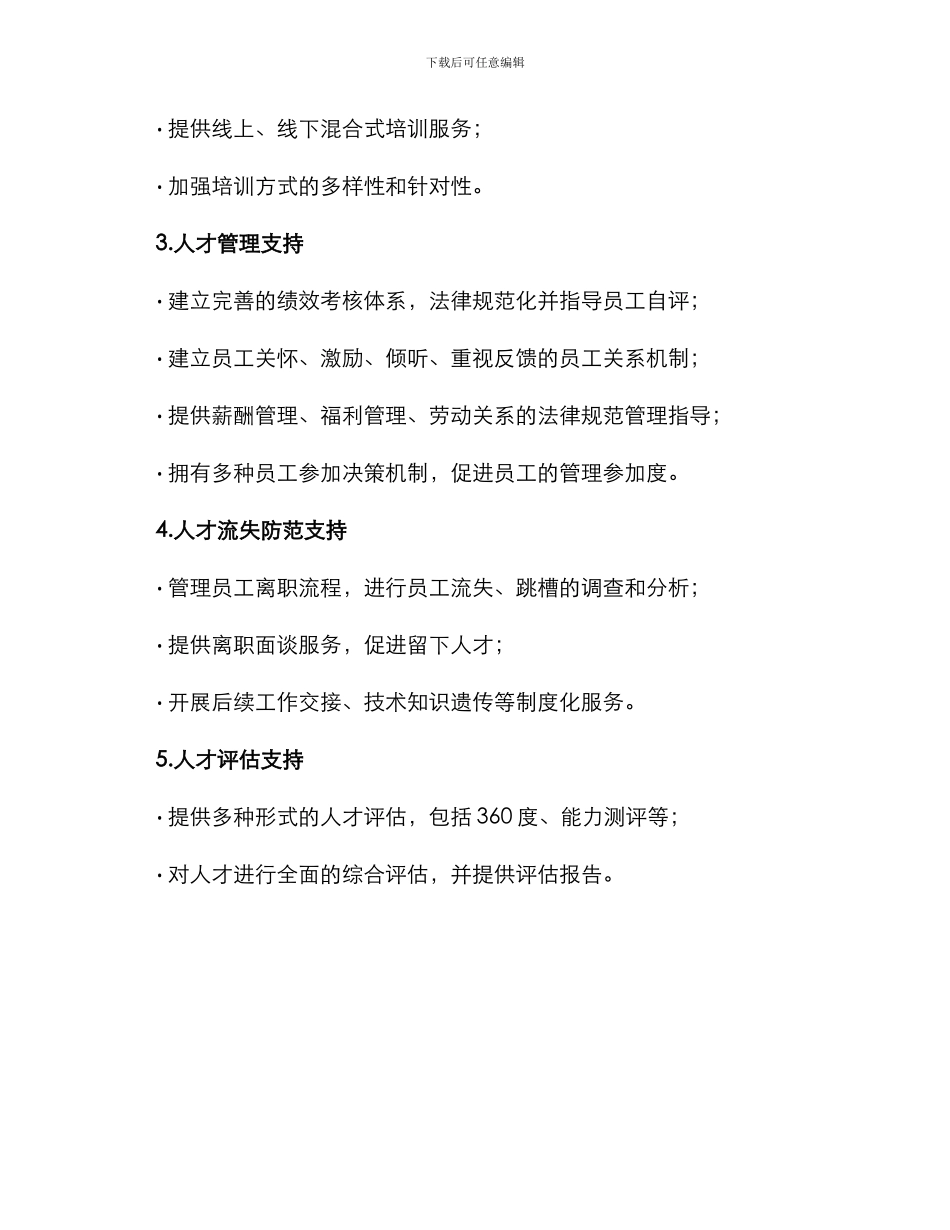 人才服务支持方案_第2页