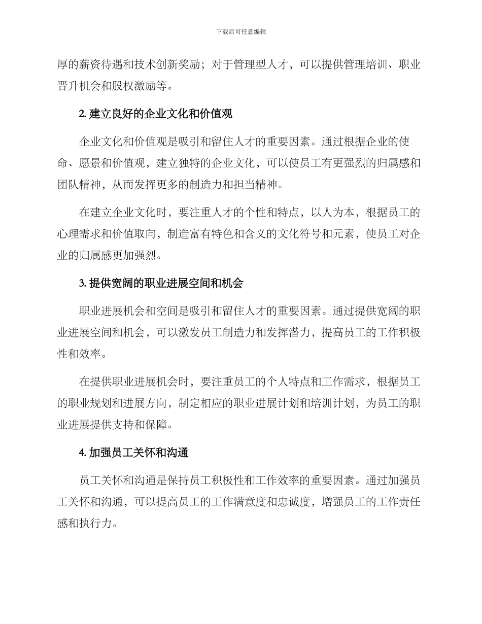 人才效用发挥措施方案_第2页