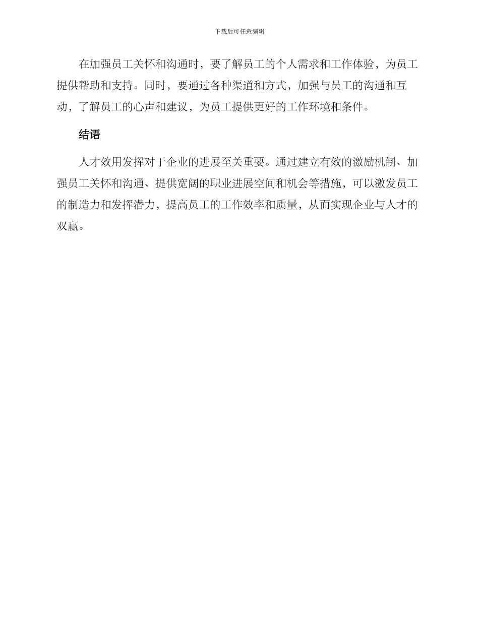 人才效用发挥措施方案_第3页