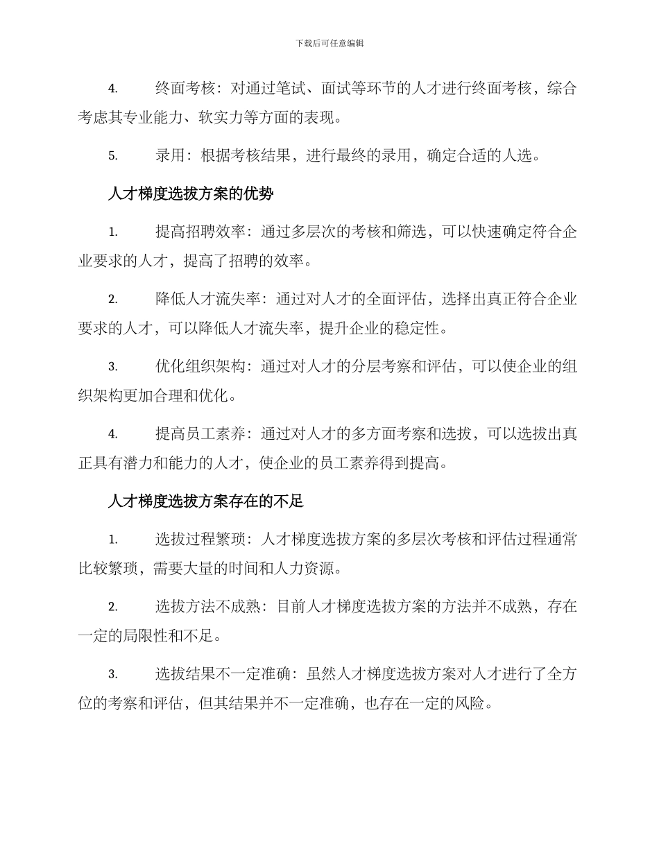 人才梯度选拔方案_第2页