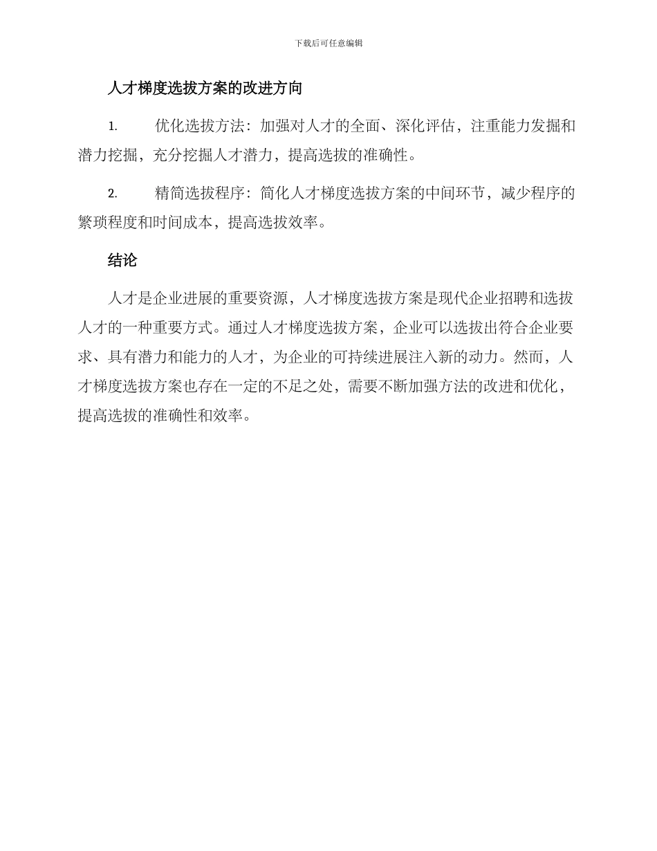 人才梯度选拔方案_第3页