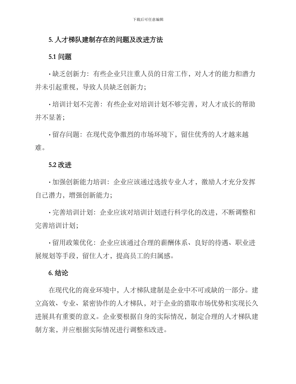 人才梯队建制方案_第3页