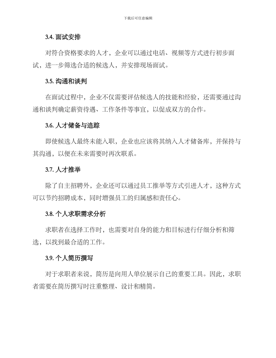 人才沟通对接方案_第2页