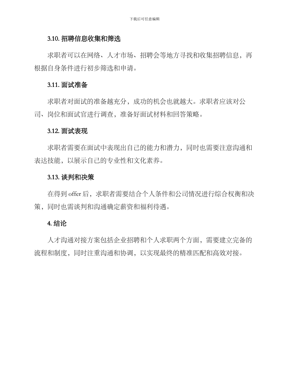 人才沟通对接方案_第3页
