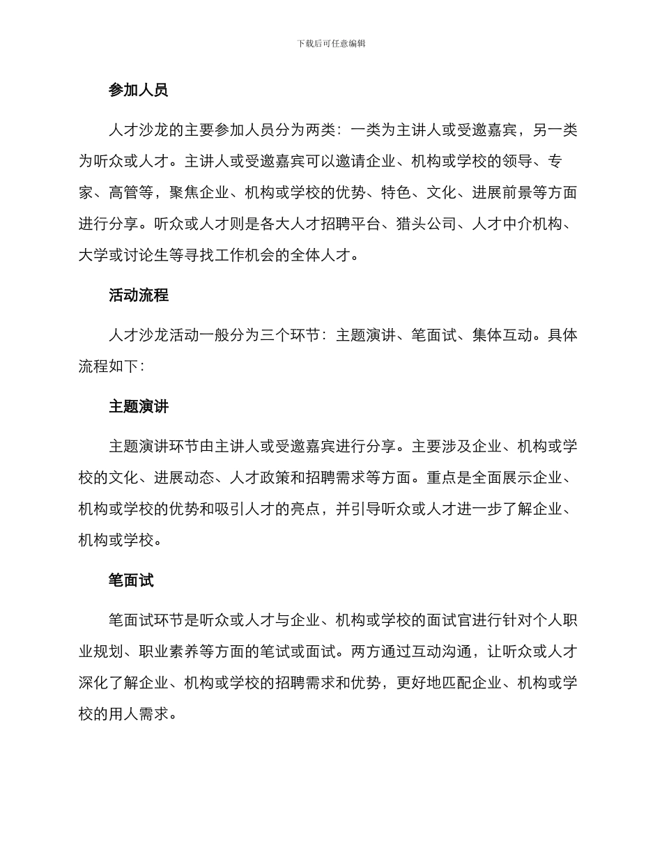 人才沙龙访谈方案_第2页