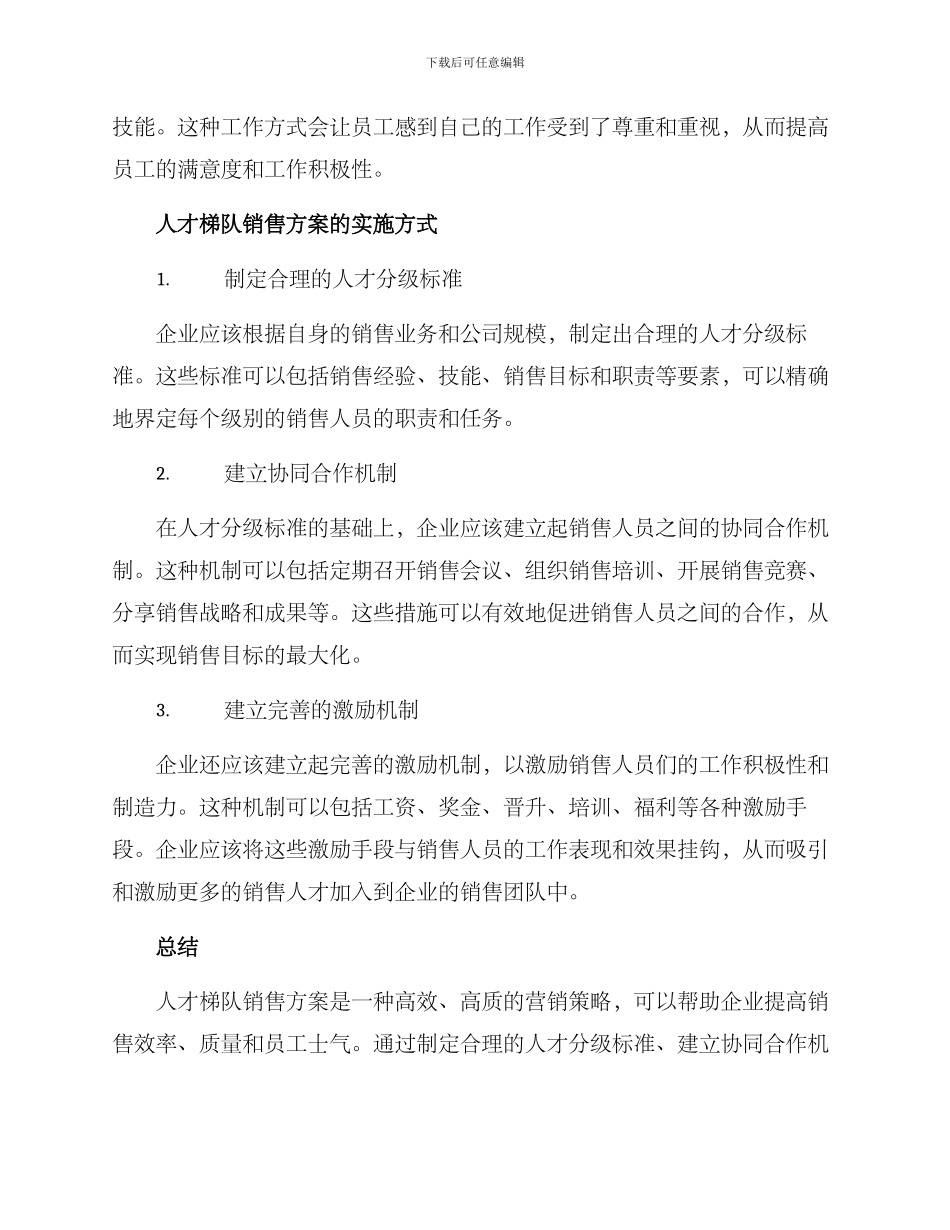 人才梯队销售方案_第2页