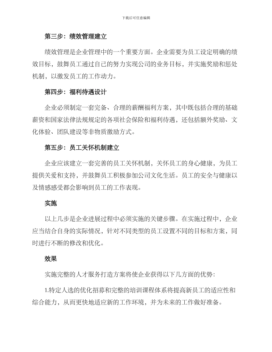 人才服务打造方案_第2页