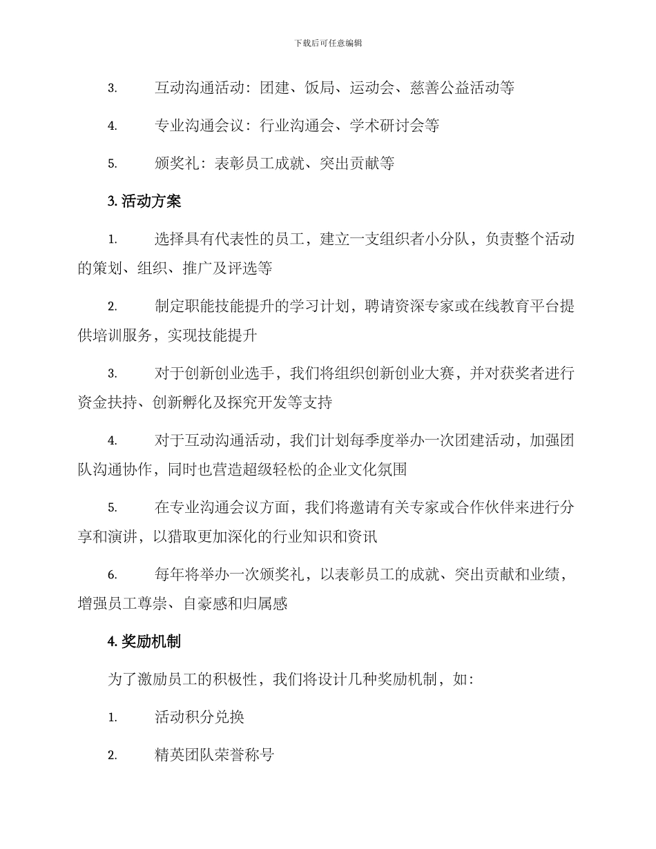 人才活动开展方案_第2页