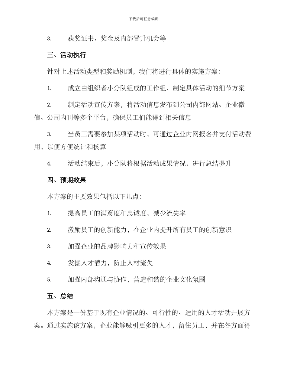 人才活动开展方案_第3页