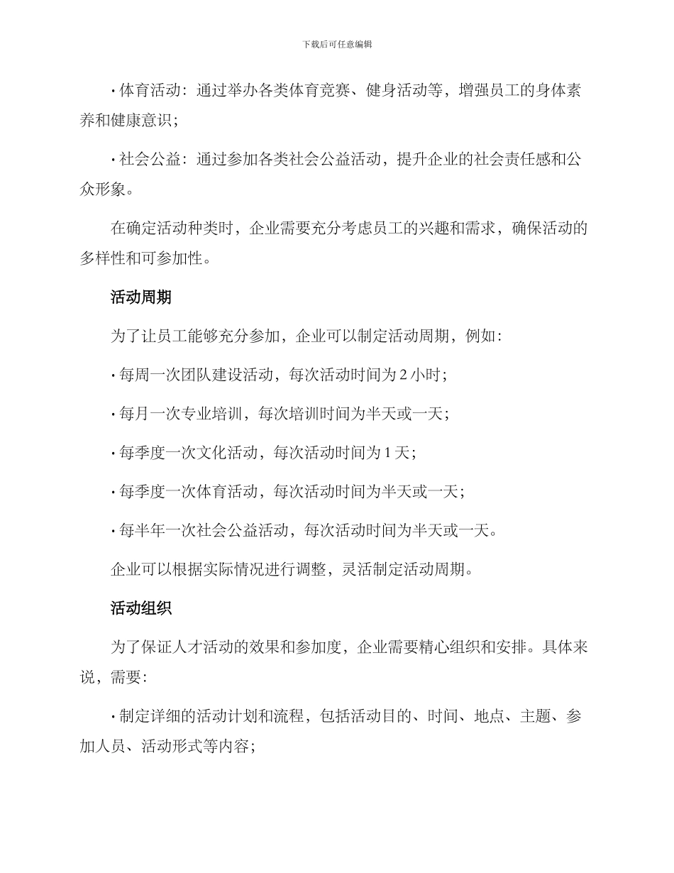 人才活动组织方案_第2页