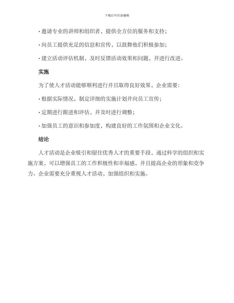 人才活动组织方案_第3页