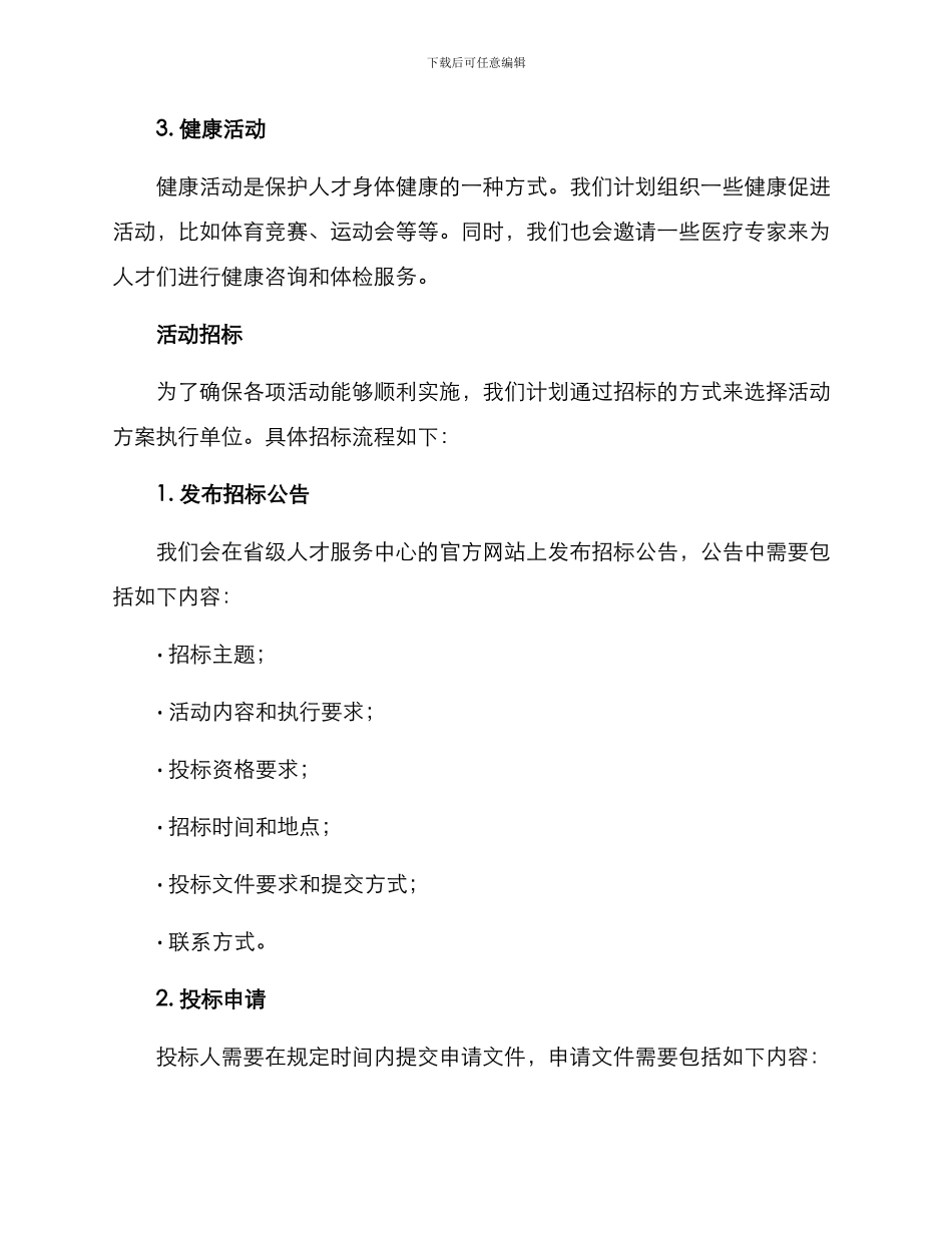 人才活动招标方案_第2页