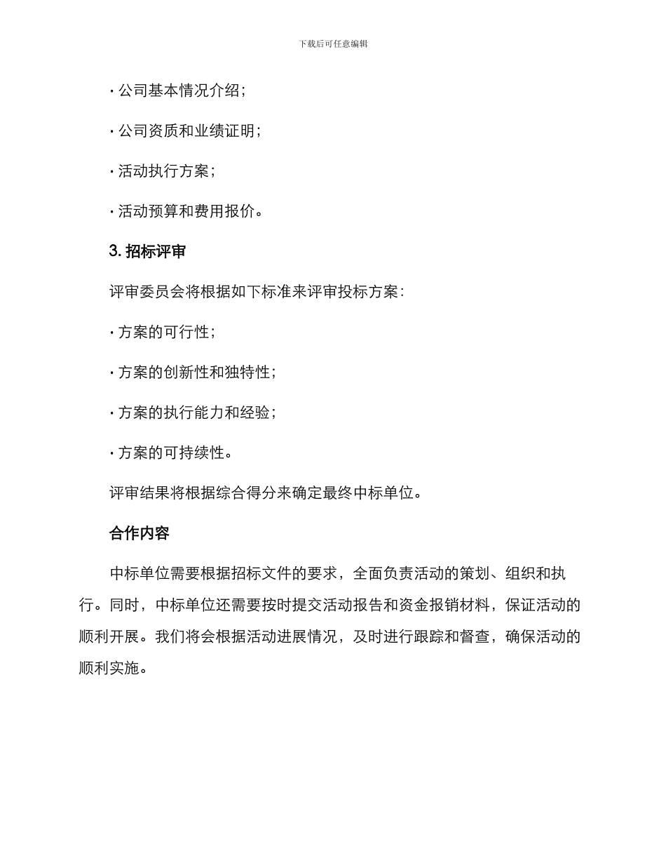 人才活动招标方案_第3页