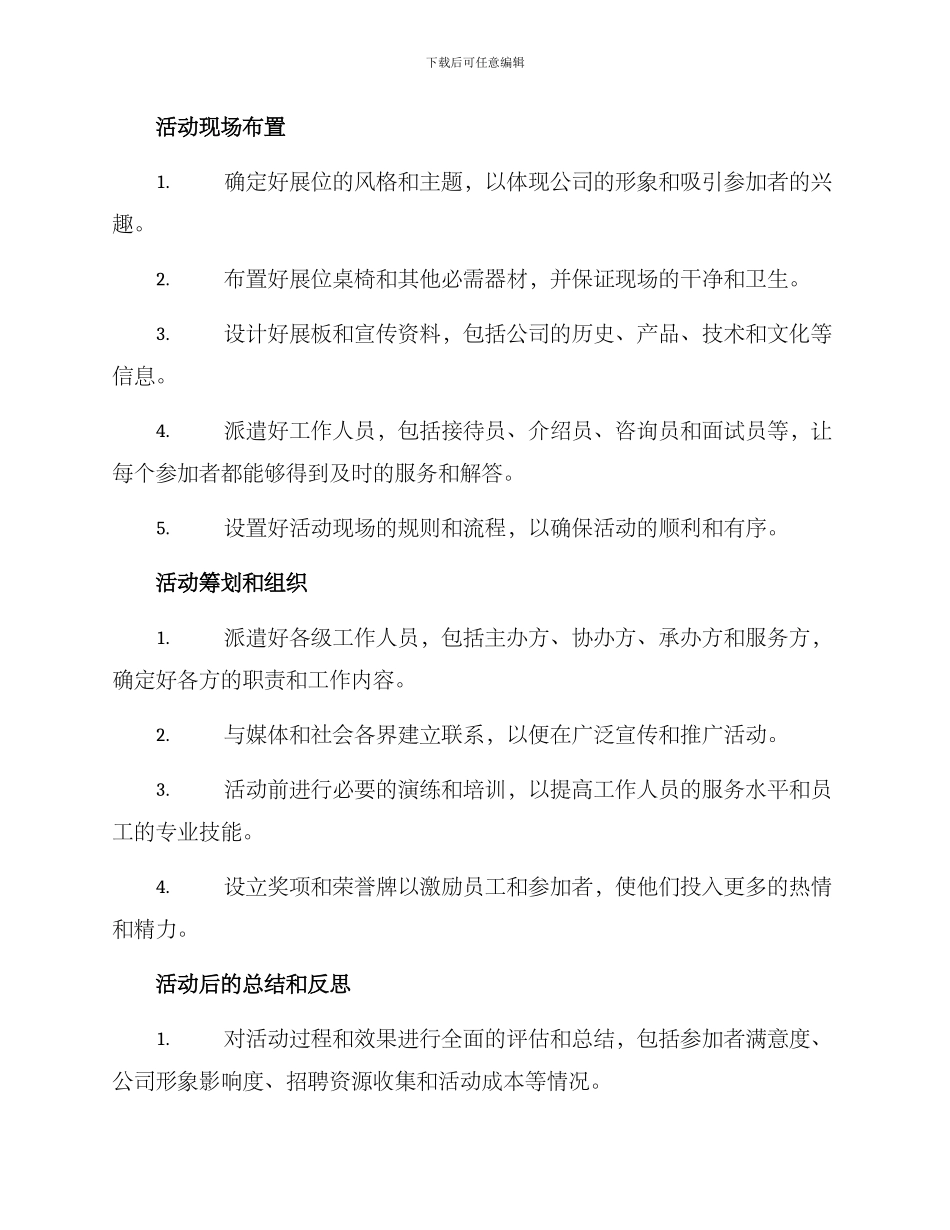 人才活动布置方案_第2页