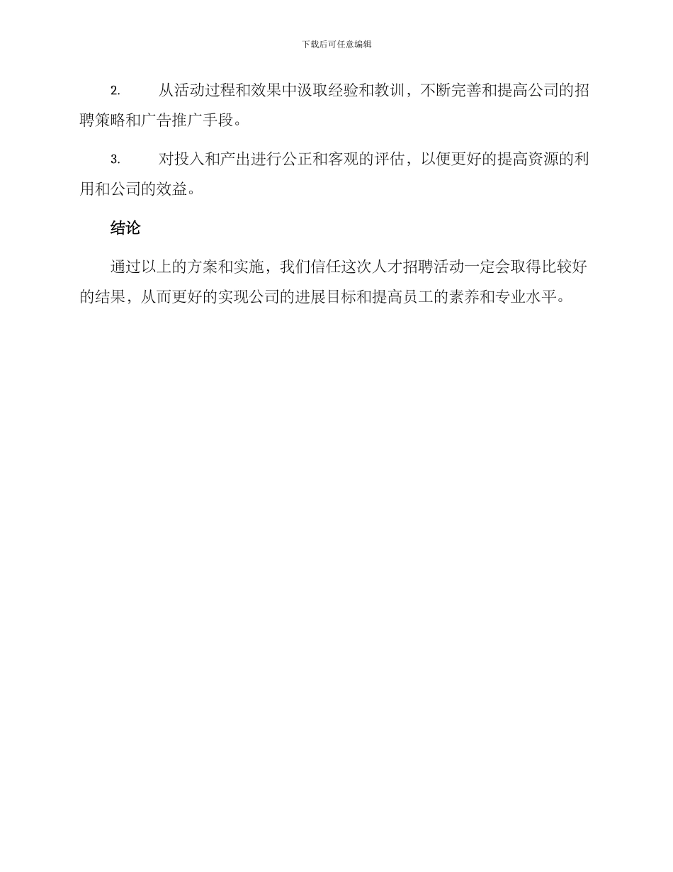 人才活动布置方案_第3页