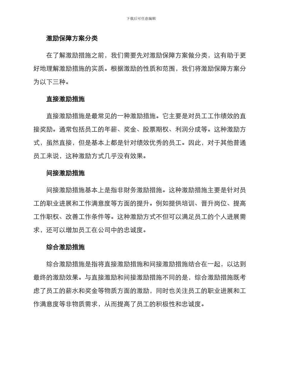 人才激励保障方案_第2页