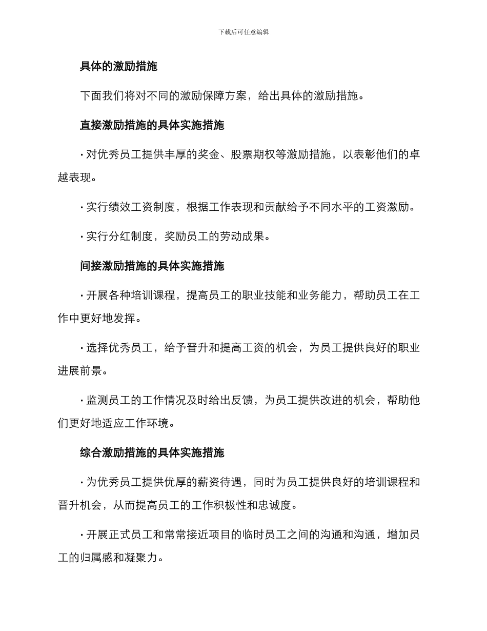 人才激励保障方案_第3页