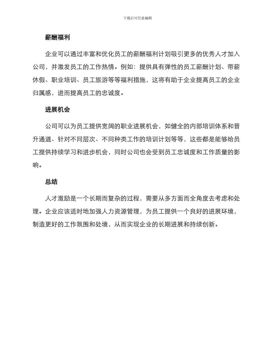 人才激励工程方案_第2页