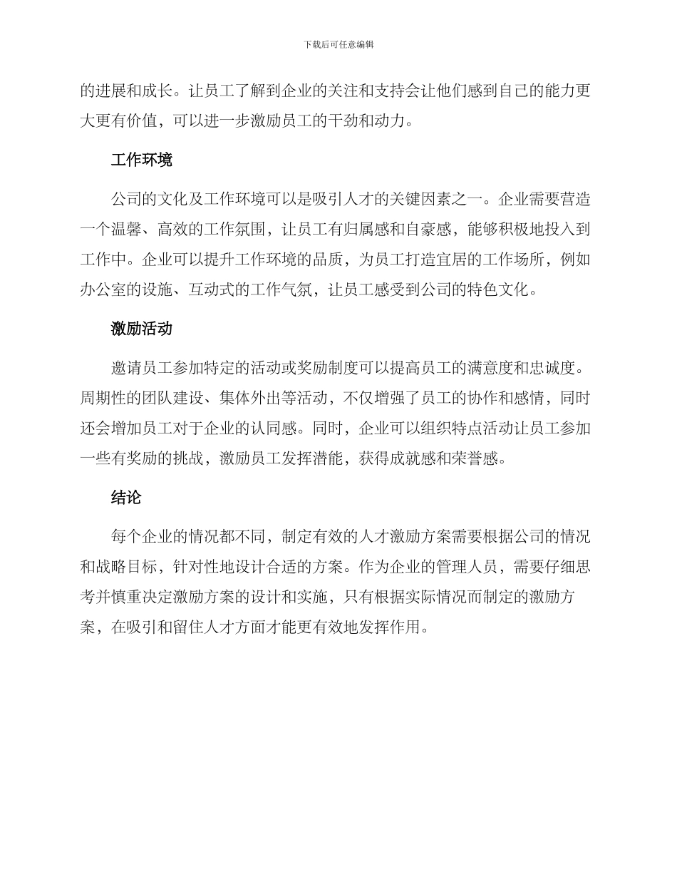 人才激励方案_第2页