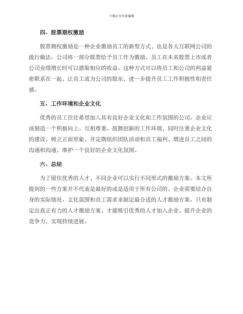 人才激励提升方案_第2页