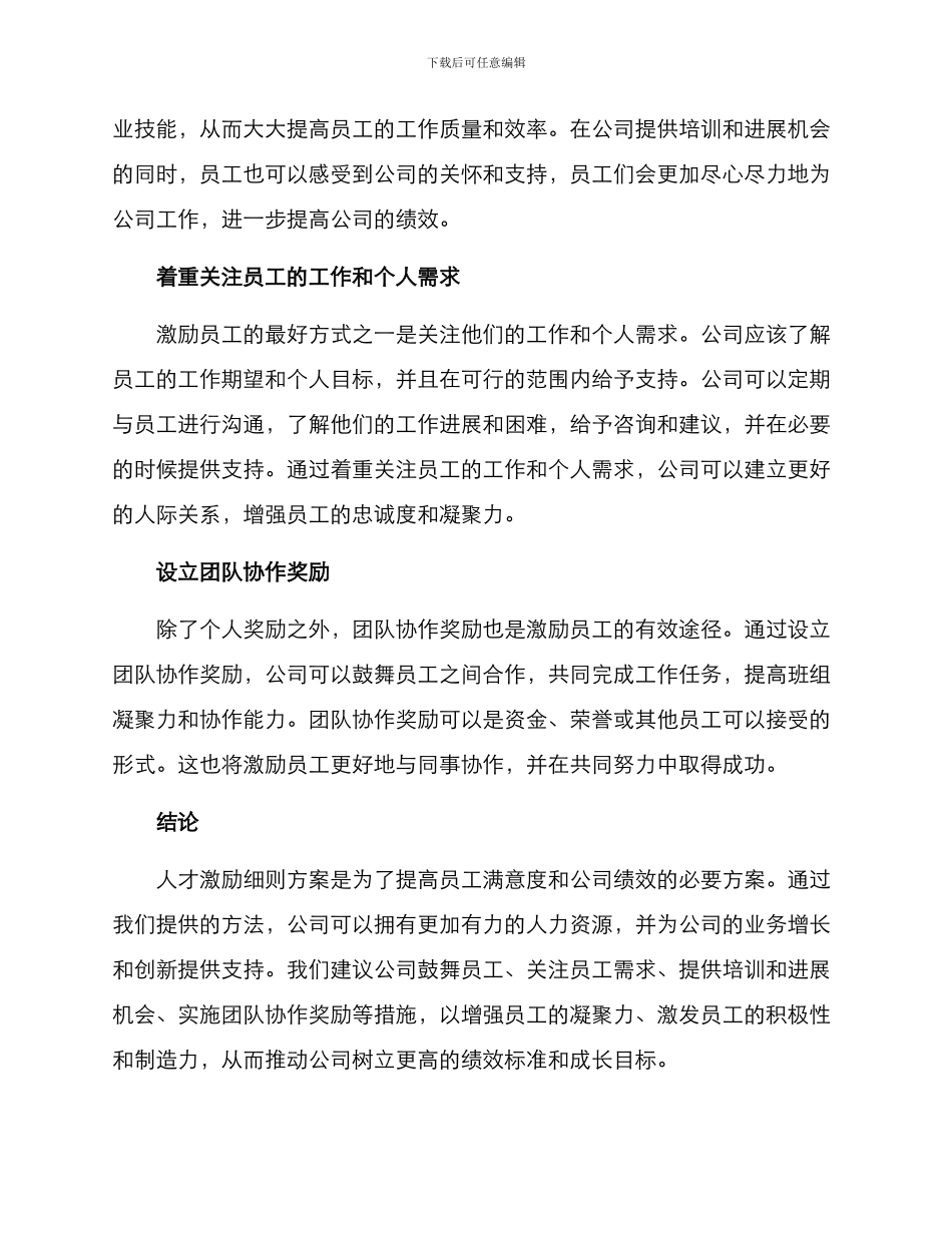 人才激励细则方案_第2页