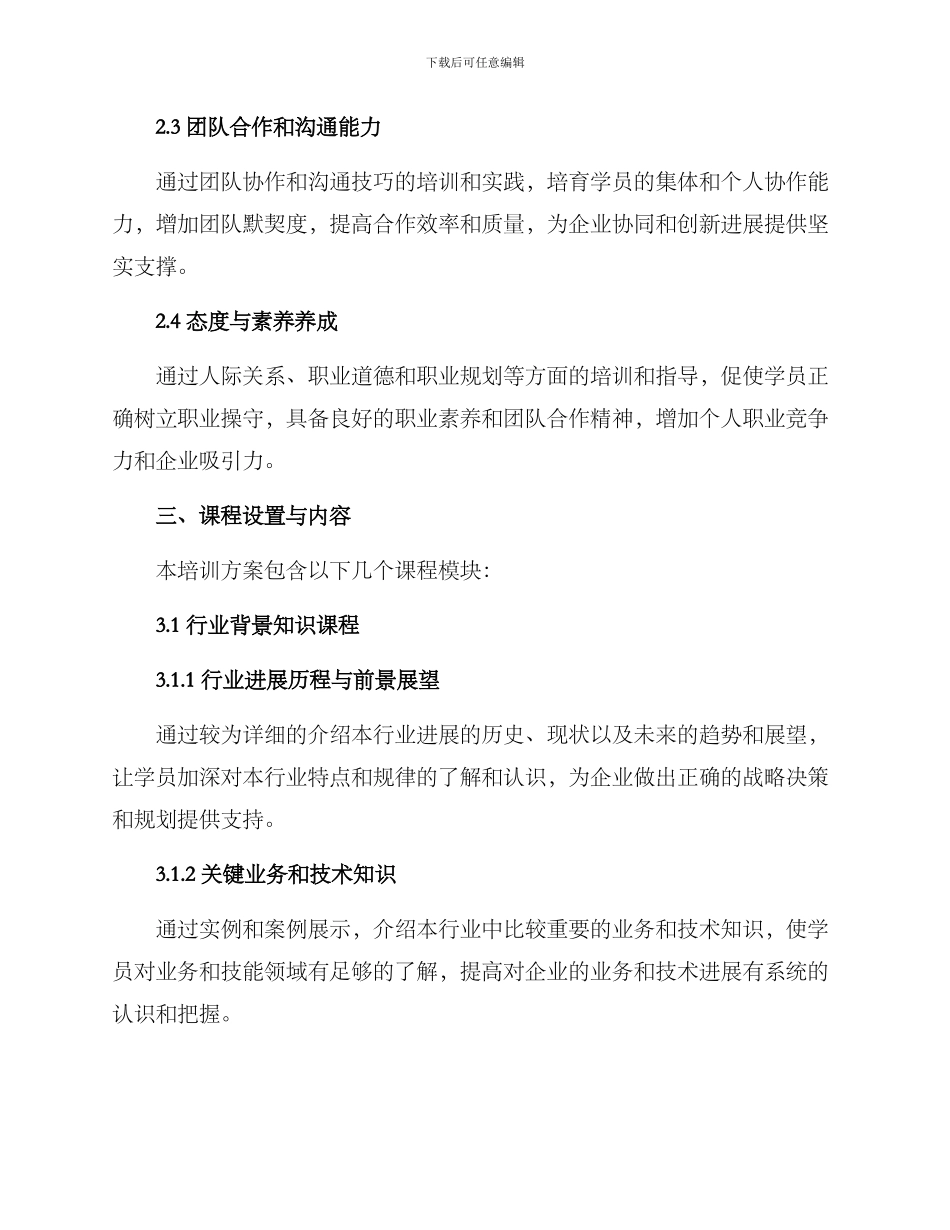 人才理论培训方案_第2页