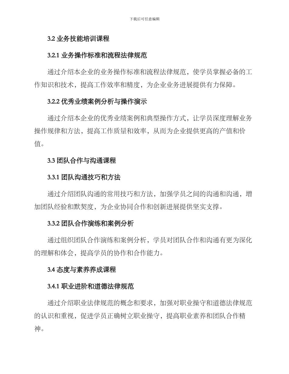 人才理论培训方案_第3页