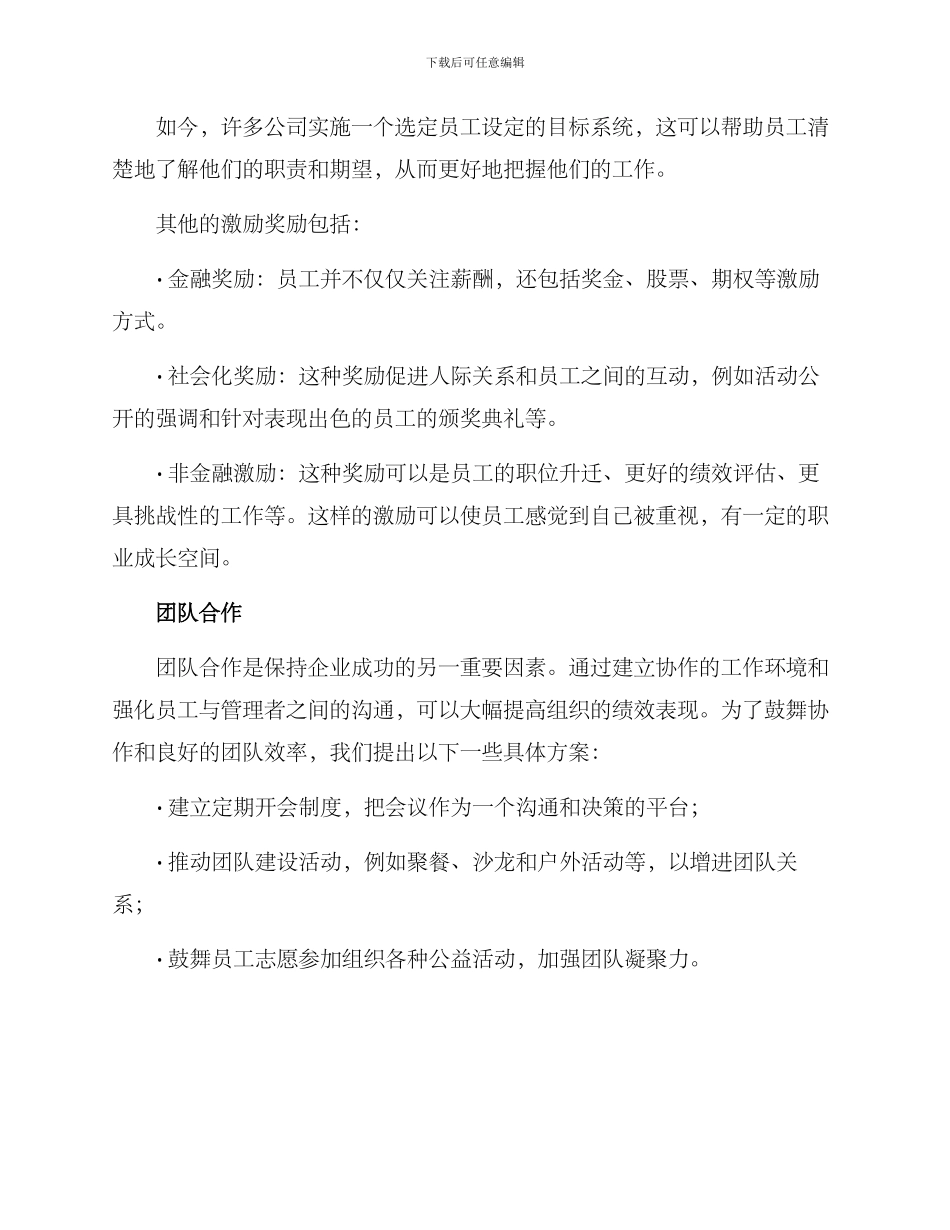 人才激励活动方案_第2页