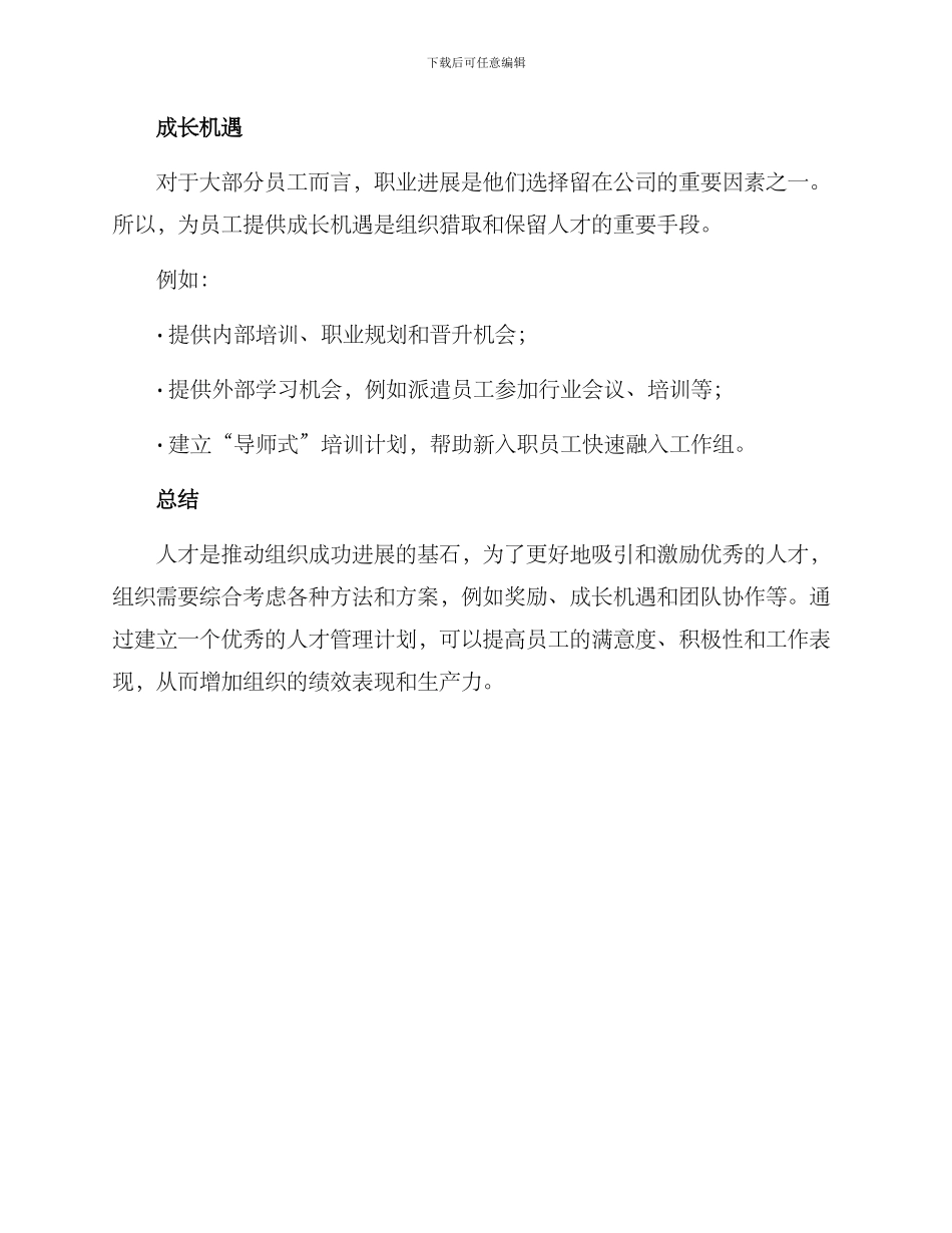 人才激励活动方案_第3页