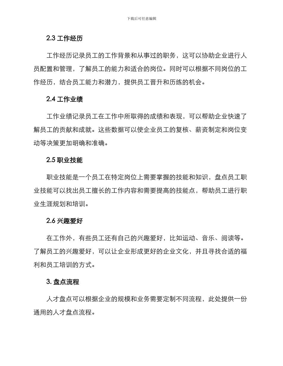 人才盘点操作方案_第2页