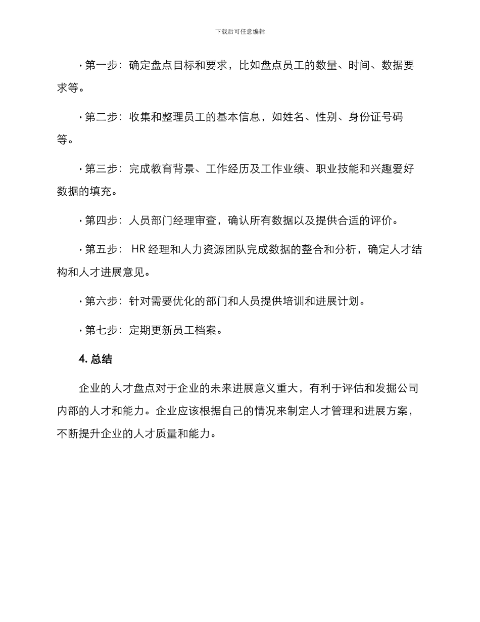 人才盘点操作方案_第3页