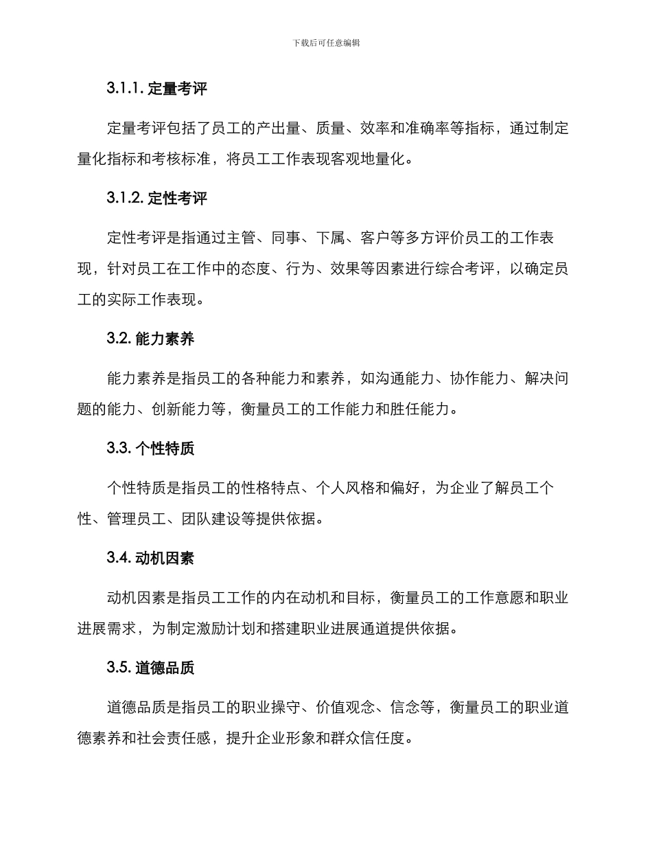 人才画像考评方案_第2页