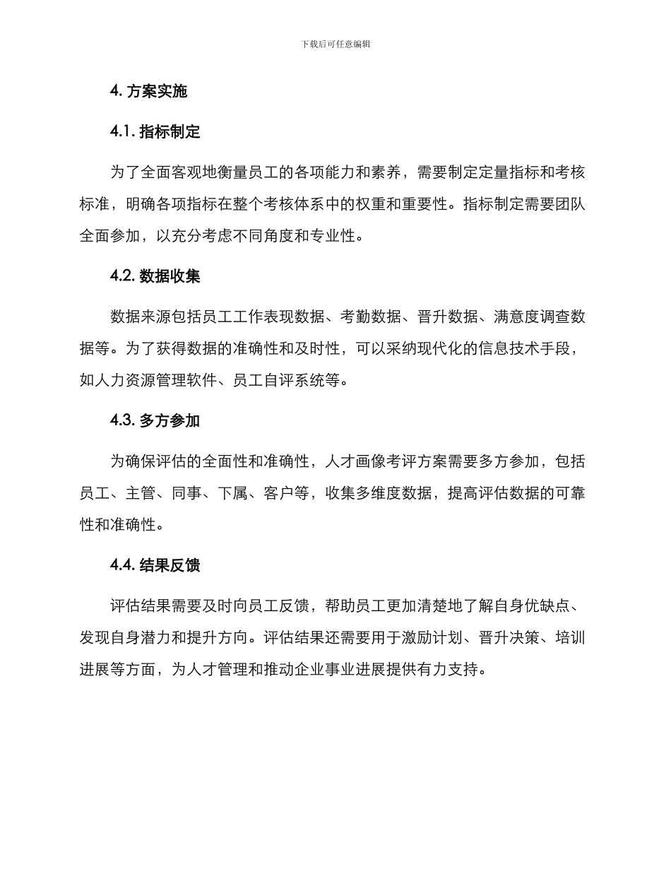 人才画像考评方案_第3页