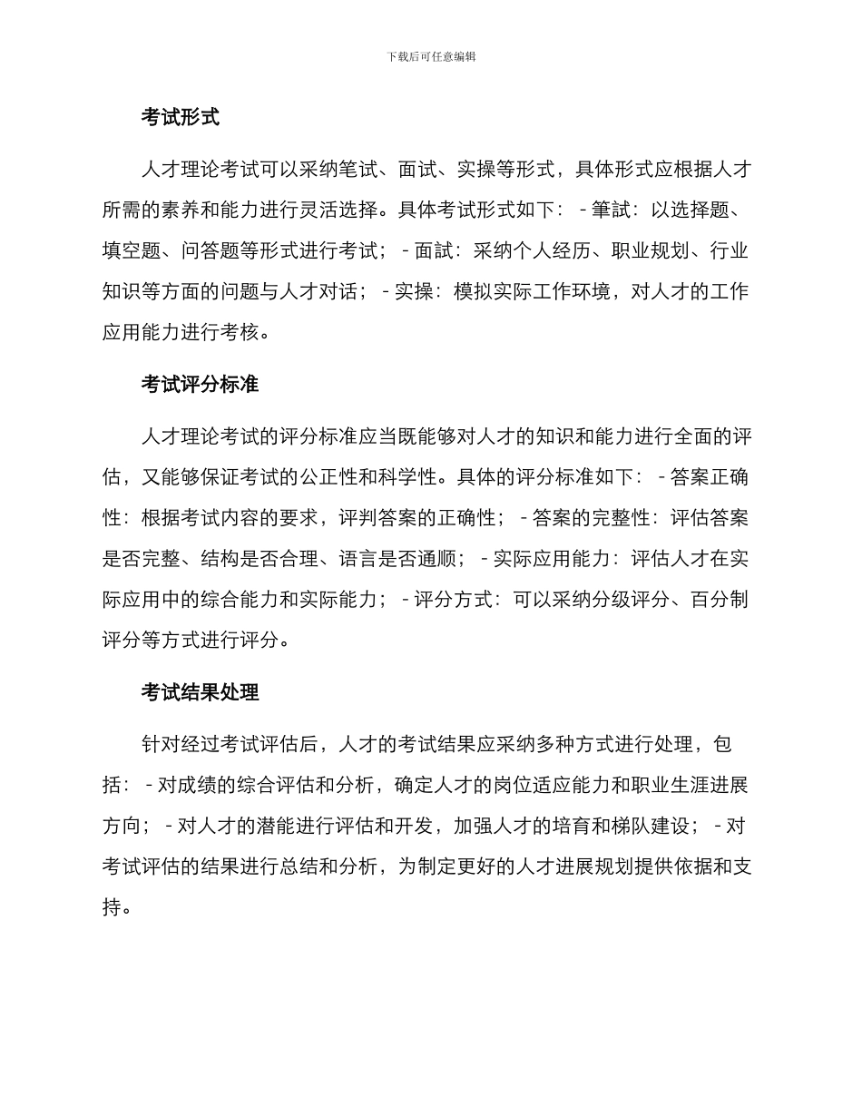 人才理论考试方案_第2页