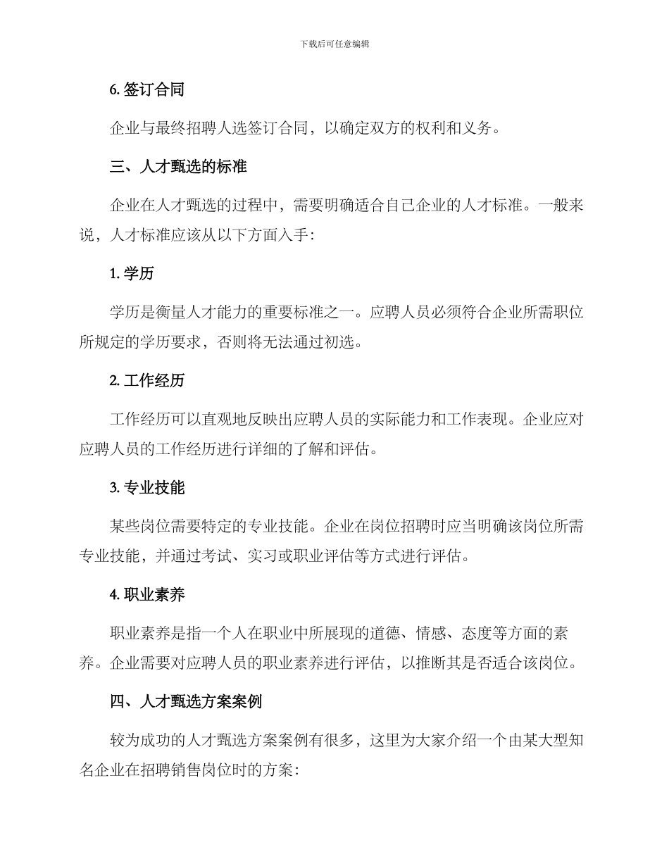 人才甄选方案_第3页