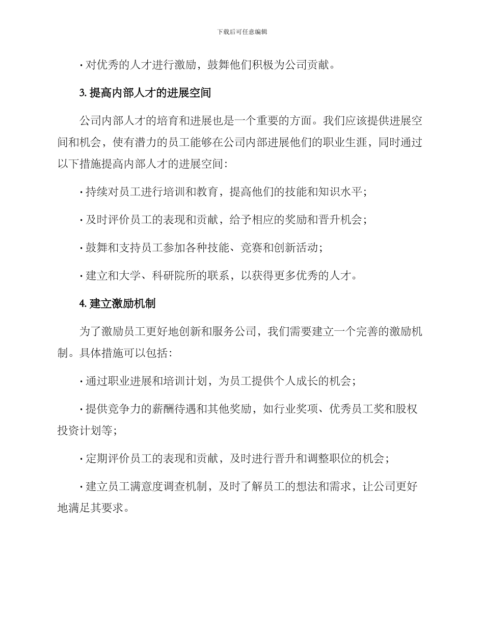 人才汇聚措施方案_第2页