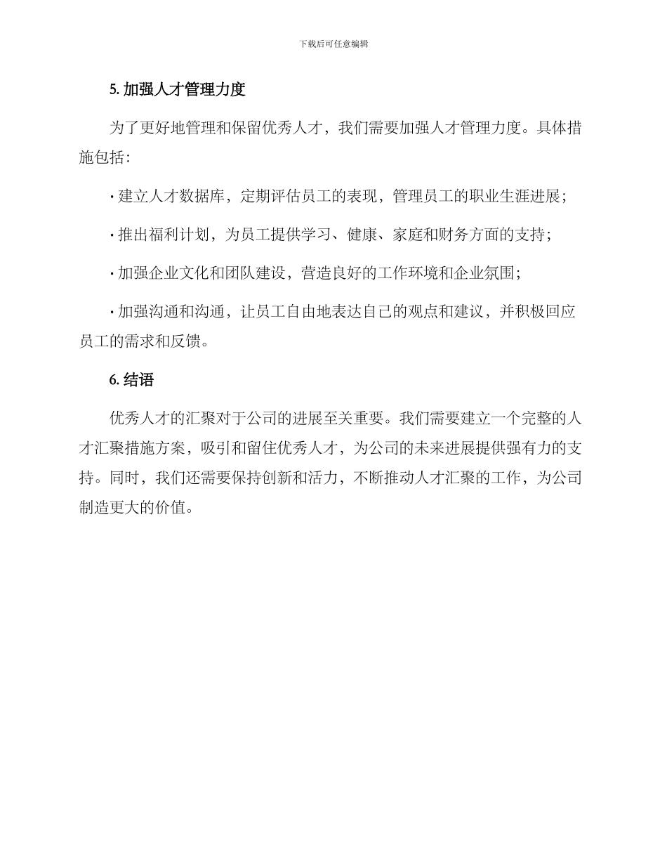 人才汇聚措施方案_第3页