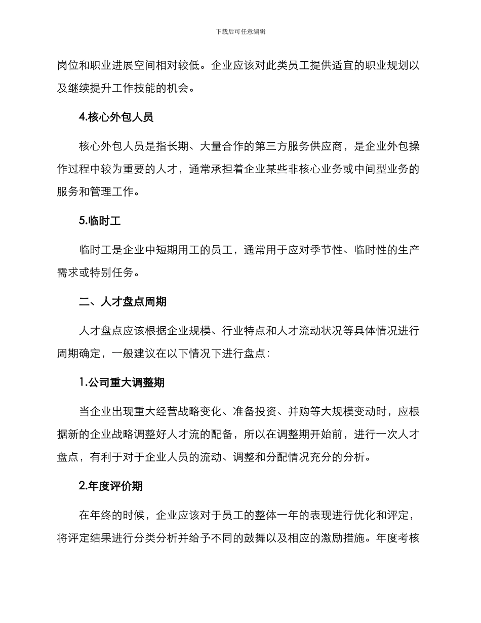 人才盘点管理方案_第2页