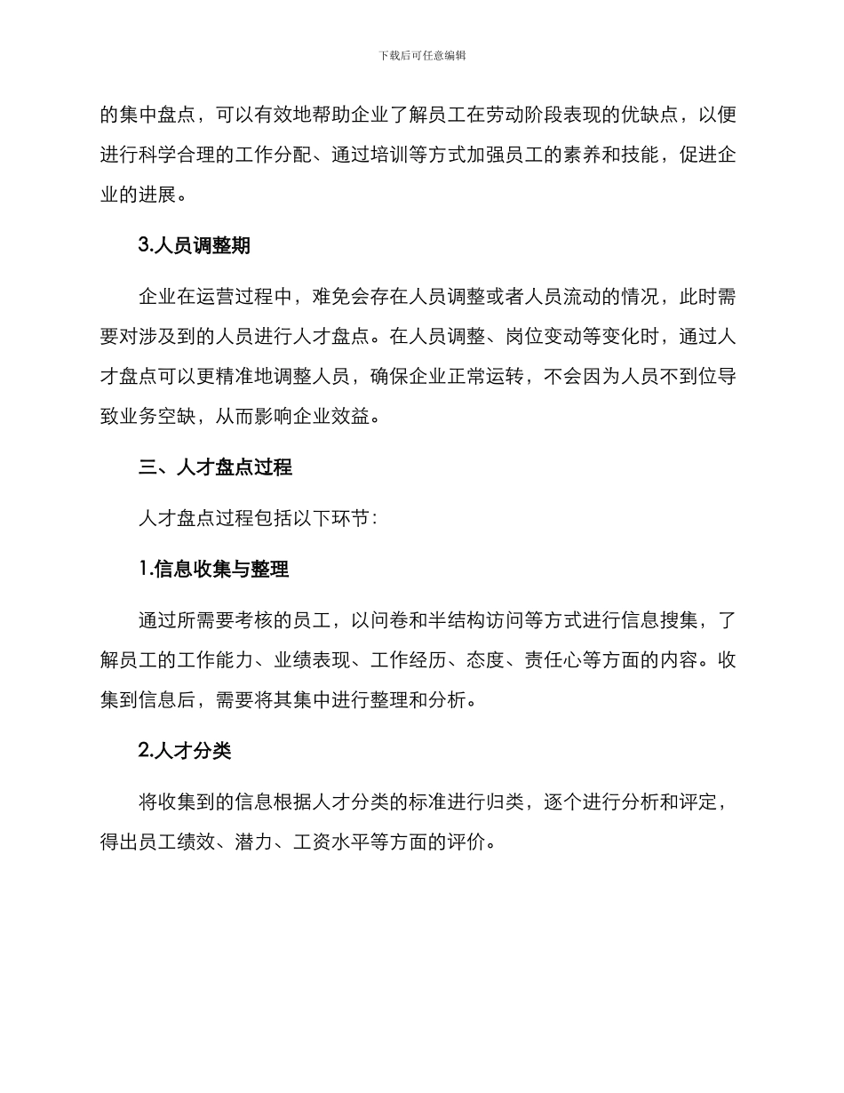人才盘点管理方案_第3页