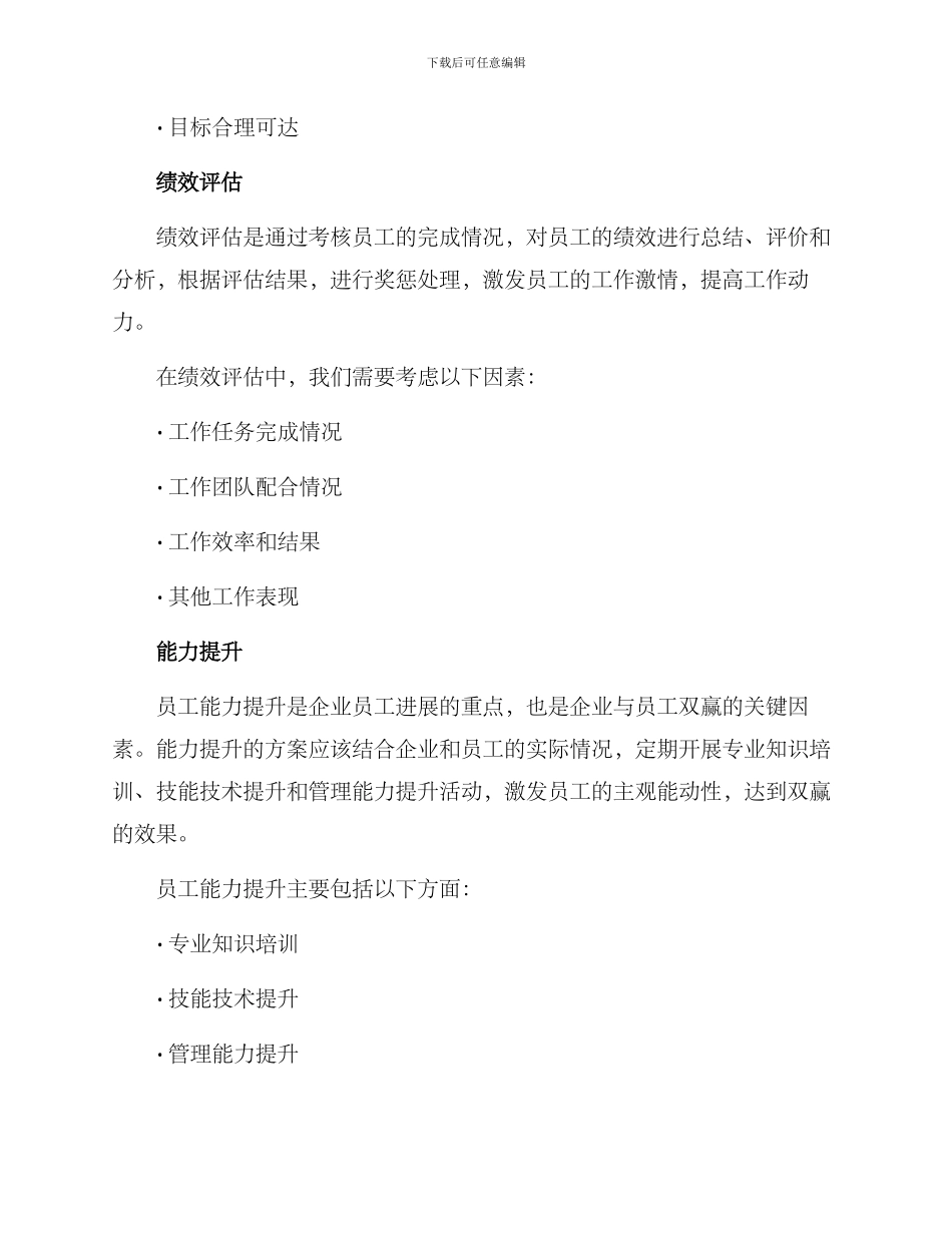 人才目标考核方案_第2页
