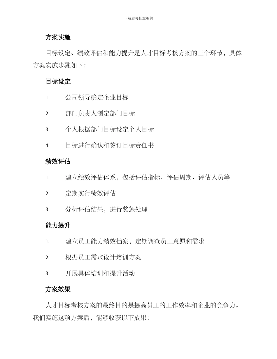 人才目标考核方案_第3页